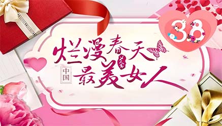 盛达矿业祝女同胞们节日快乐，致敬最美女人！ 