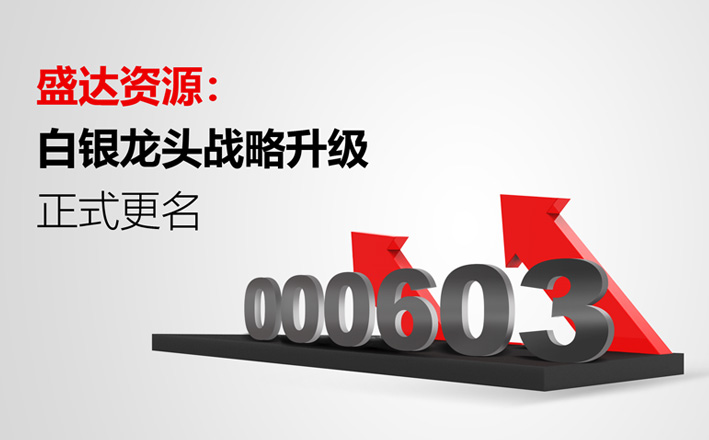 盛达资源：您好，这是我的新名片
