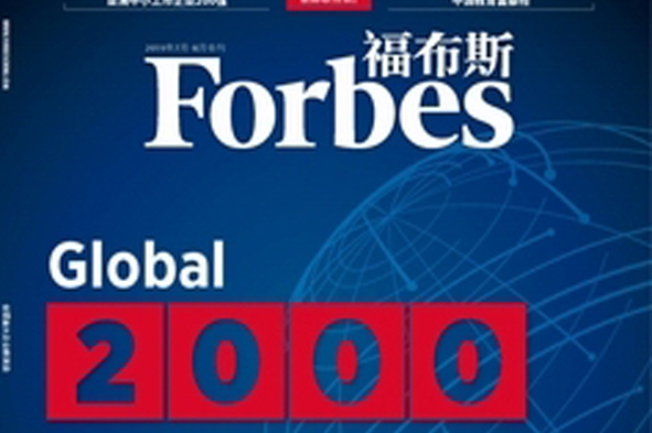 盛达资源入选福布斯亚洲中小企业200强